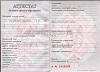 Увеличить Стоимость Аттестата Республики Беларусь 2000-2018 г.в. в Красавино (Вологодская Область)