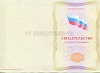 Стоимость Свидетельства о должности служащего в Красавино (Вологодская Область)