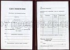 Увеличить Стоимость Удостоверения Рабочей Специальности в Красавино (Вологодская Область)
